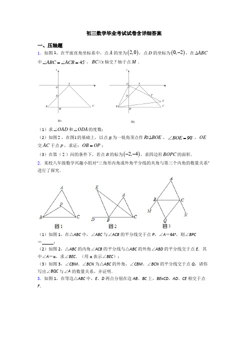 初三数学毕业考试试卷含详细答案