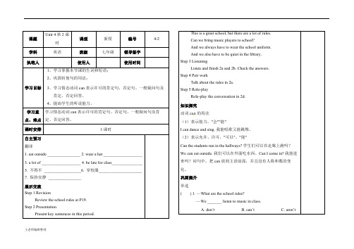 人教版七年级英语下册导学案 Unit 4-2