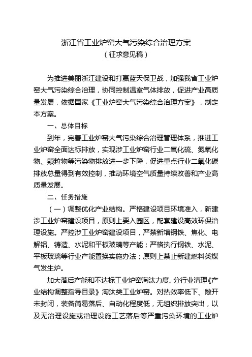 浙江省工业炉窑大气污染综合治理方案