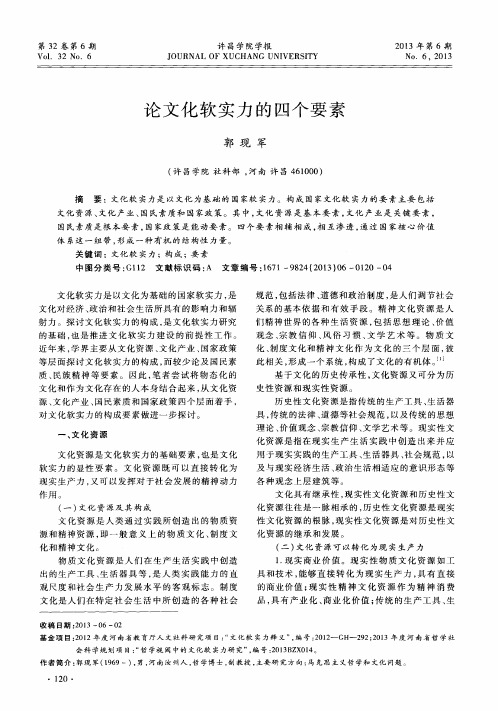 论文化软实力的四个要素