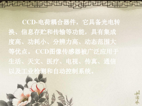 CCD图像传感器-42页精选文档