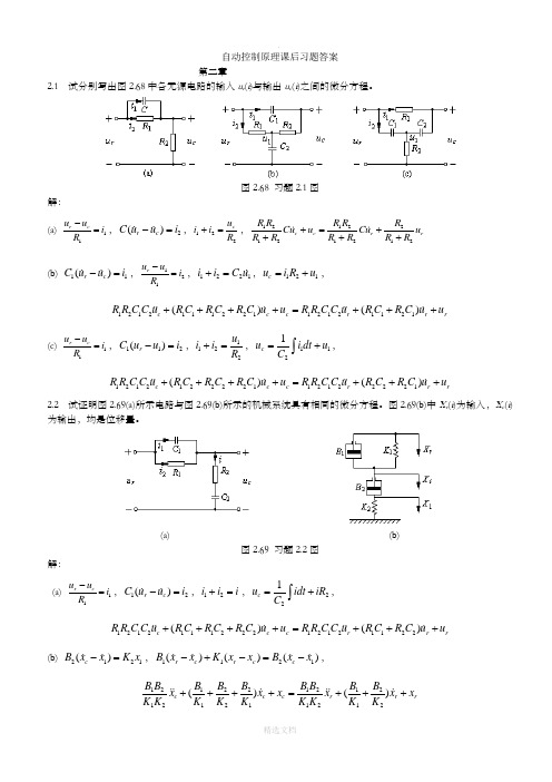 自动控制原理-孟华-习题答案