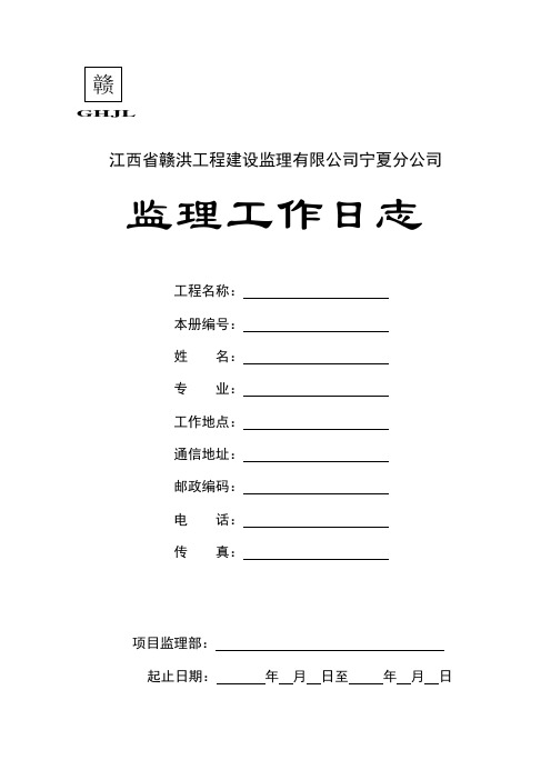 监理日志封面及规定