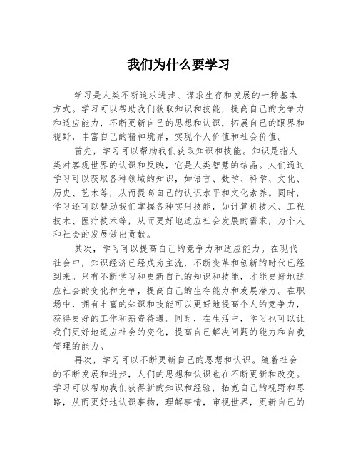 我们为什么要学习