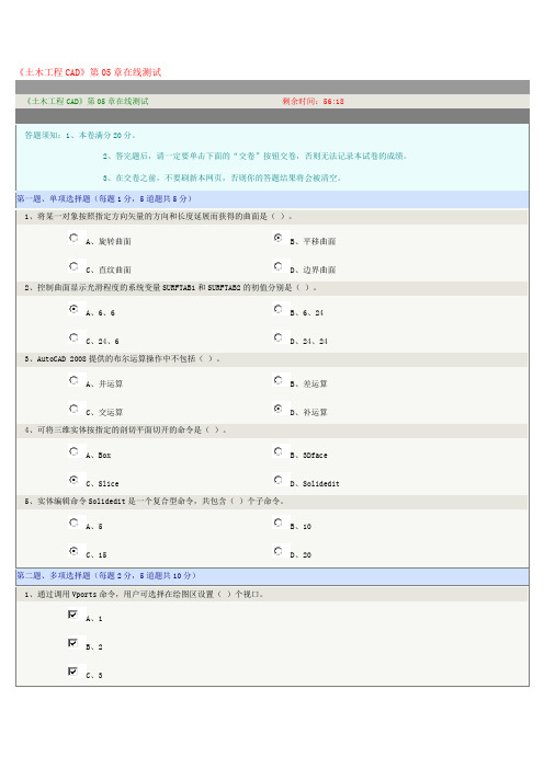 《土木工程CAD》第05章在线测试