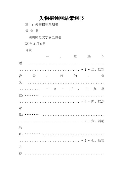 失物招领网站策划书