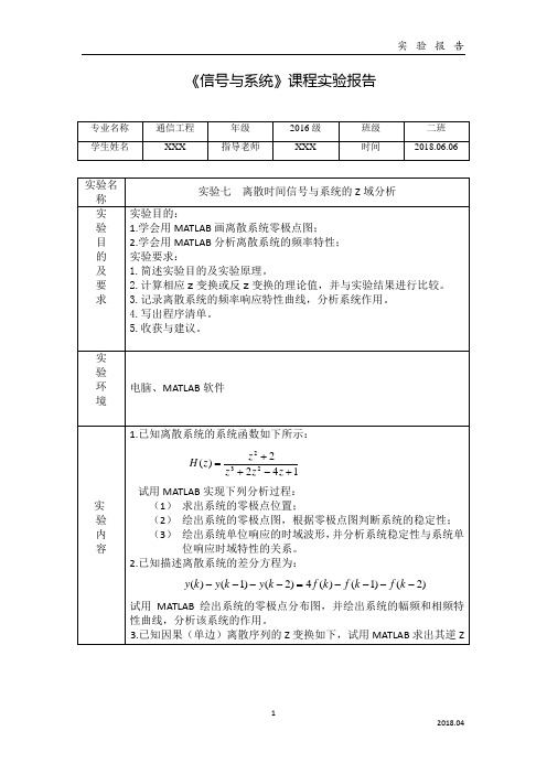 离散时间信号与系统的Z域分析