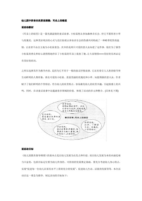 幼儿园中班音乐欣赏说课稿：耳朵上的绿星