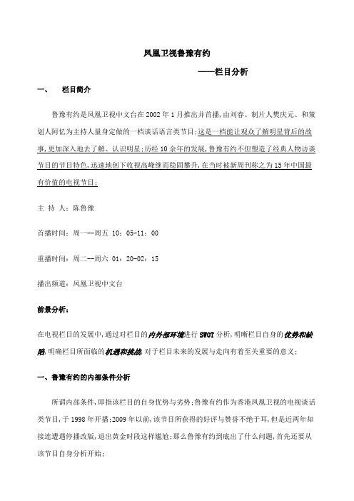 鲁豫有约栏目认识与分析