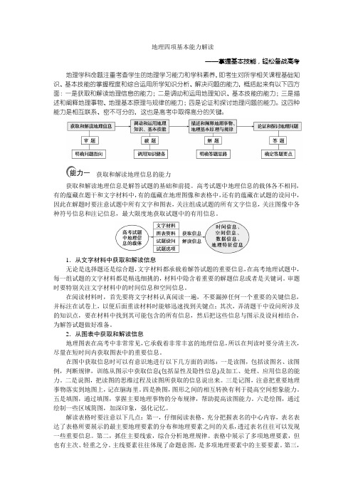 地理四项基本能力解读