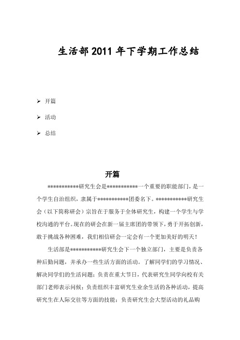 生活部2011年下学期工作总结