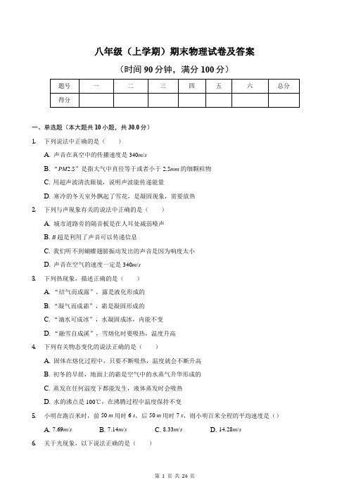 八年级(上学期)期末物理试卷及答案