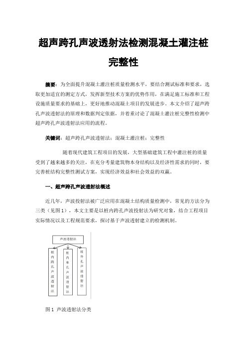 超声跨孔声波透射法检测混凝土灌注桩完整性