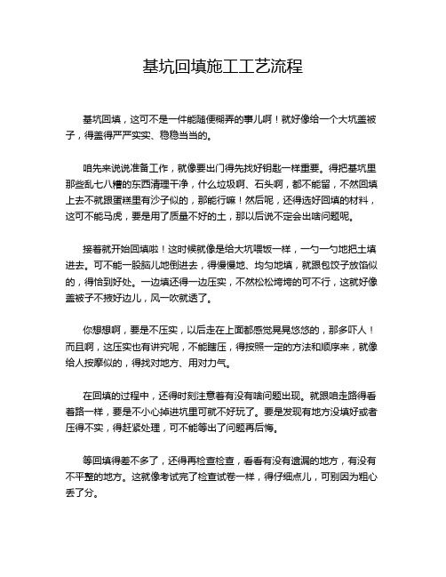 基坑回填施工工艺流程
