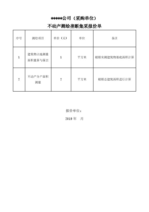 报价单-集中采购类