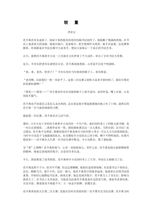 《较量》语文阅读试题