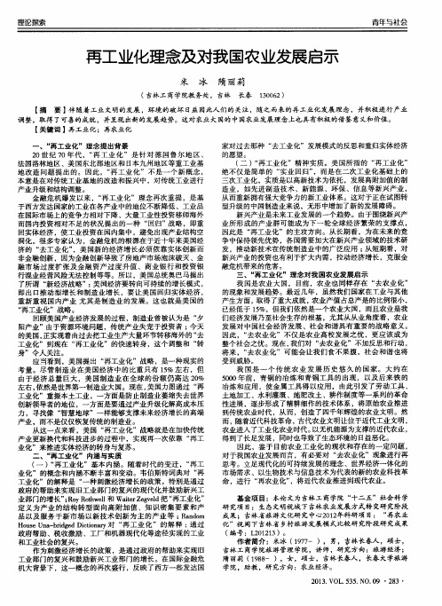 再工业化理念及对我国农业发展启示