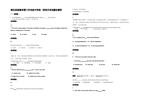 湖北省恩施市荆门市龙泉中学高一英语月考试题含部分解析