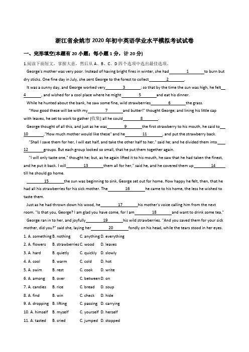 浙江省余姚市2020年初中英语学业水平模拟考试试卷(解析版)