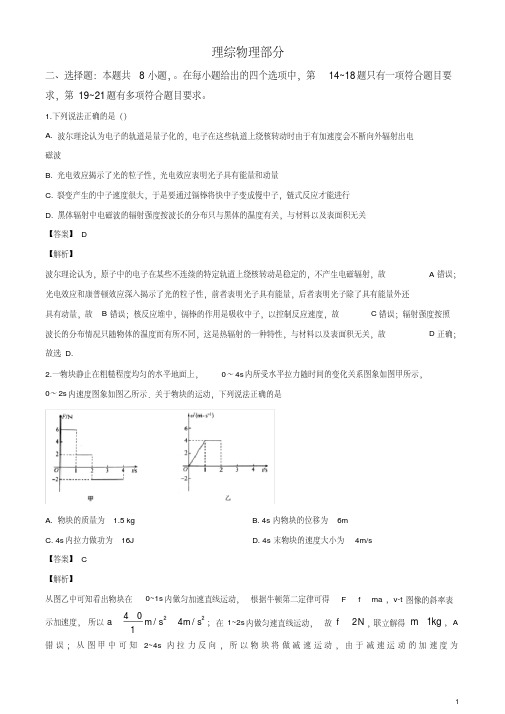 高三下学期4月月考理科综合物理试题(解析版)