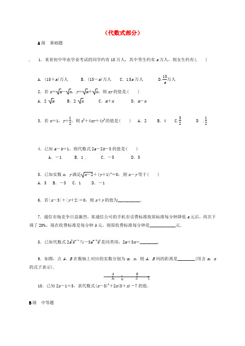 山东省龙口市兰高镇2018中考数学一轮复习 各知识点练习题分层设计二(代数式部分)(无答案) 鲁教版