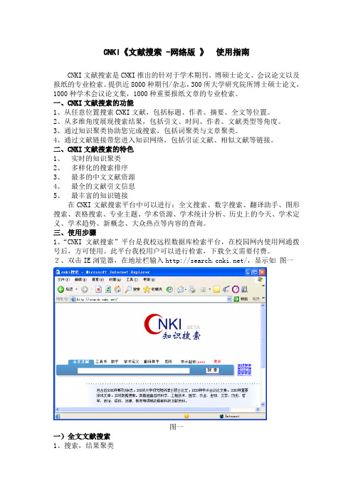 CNKI《文献搜索 -网络版》