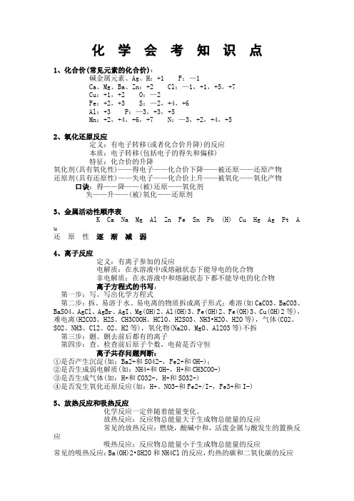 化学会考知识点