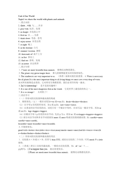 (word完整版)仁爱版八年级上册单元知识点复习unit4,推荐文档