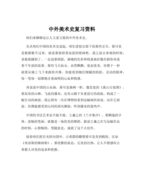 中外美术史复习资料