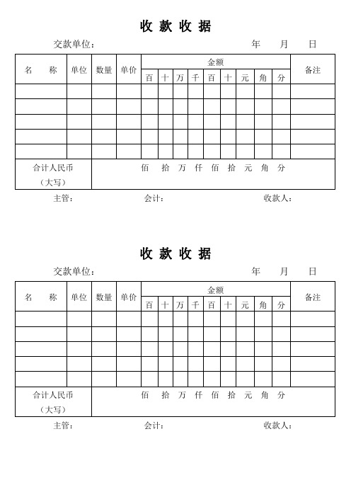 最新收款收据打印模板