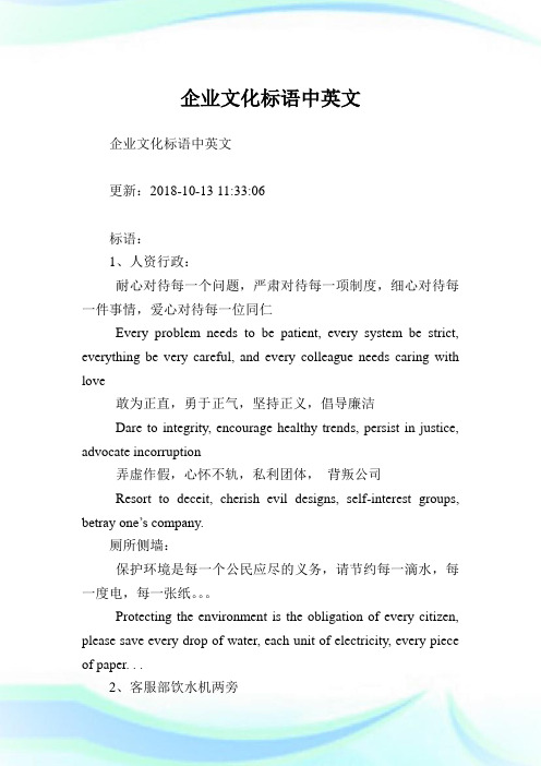 企业文化标语中英文.doc