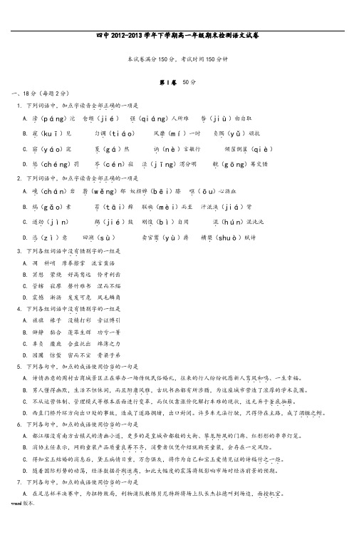 北京四中20122013学年下学期高中一年级年级期末检