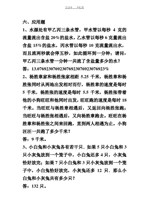 小学数学专业知识考试试题及答案