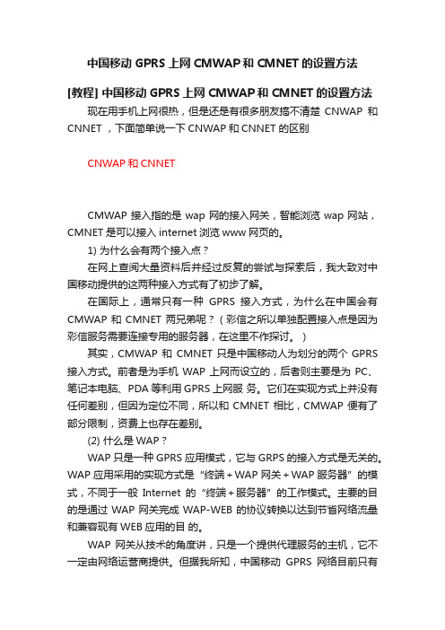 中国移动GPRS上网CMWAP和CMNET的设置方法