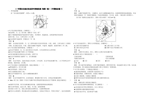 地理必修三2.3中国东北地区农业的可持续发展