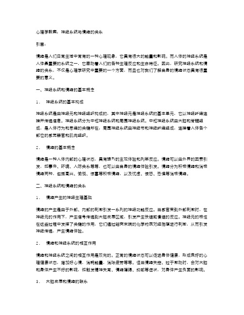 心理学教案：神经系统与情绪的关系