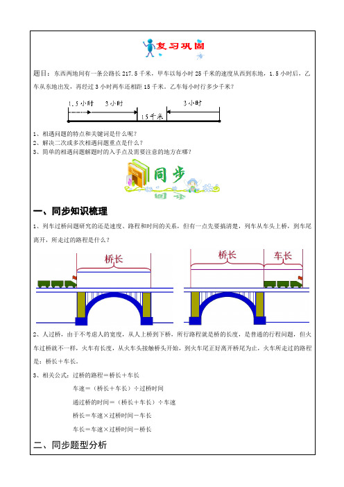 小学奥数：第7讲四年级数学火车过桥问题教案