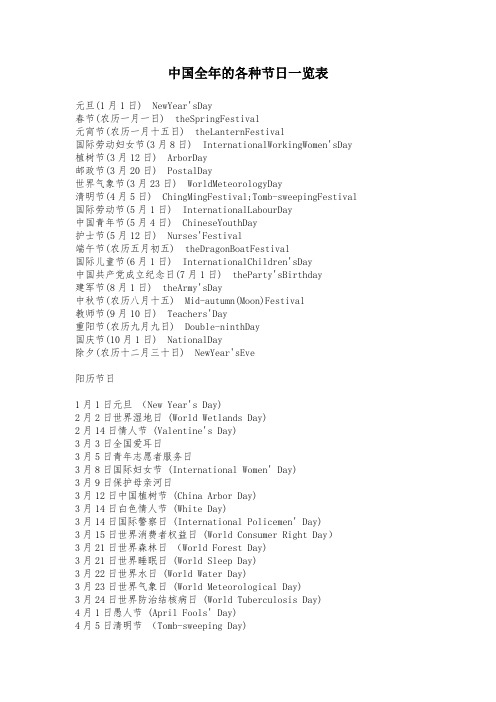 中国全年的各种节日一览表