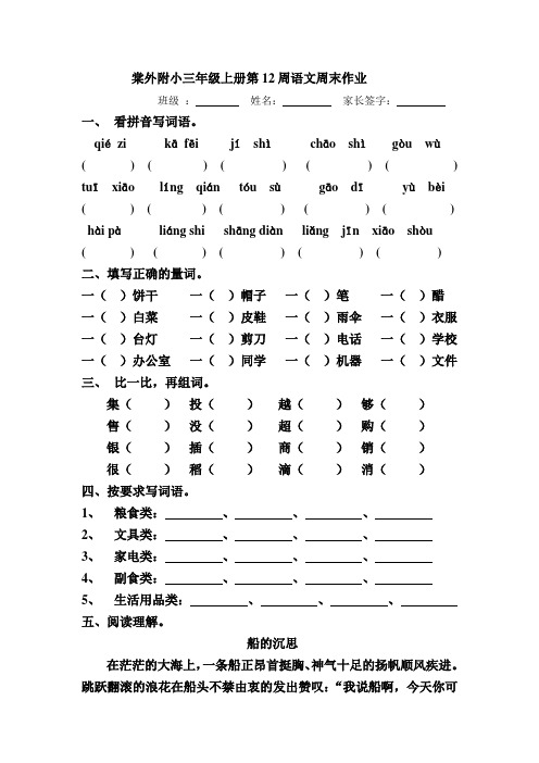 棠外附小三年级上册第12周语文周末作业