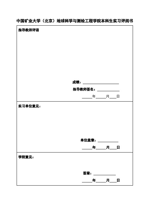 矿山测量方案