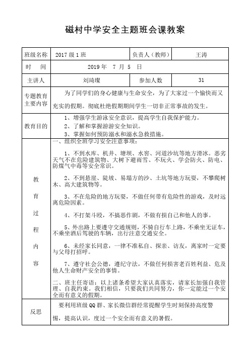 2.1主题班会教案