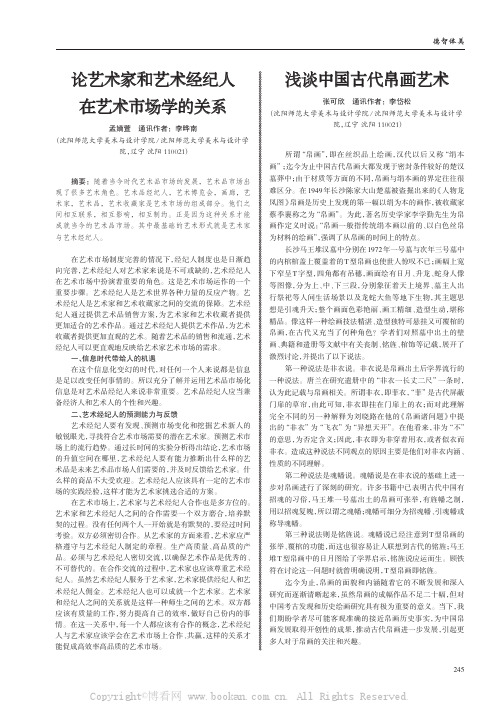 浅谈中国古代帛画艺术