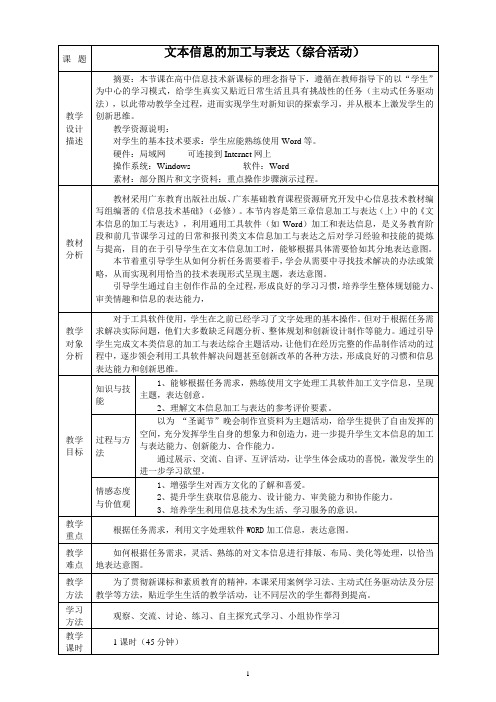 3.1文本信息的加工与表达(3)教案1