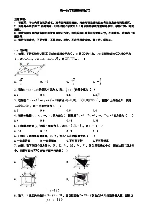 【数学10份汇总】湖南省张家界市2020年高一数学(上)期末教学质量检测试题