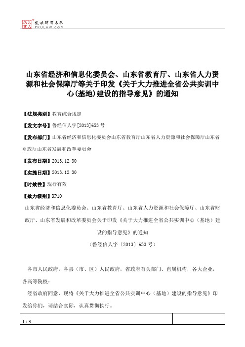 山东省经济和信息化委员会、山东省教育厅、山东省人力资源和社会