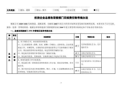 各职能部门目标责任考核办法[1]