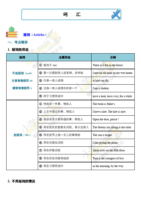 小升初英语 考点05——冠词 全国通用