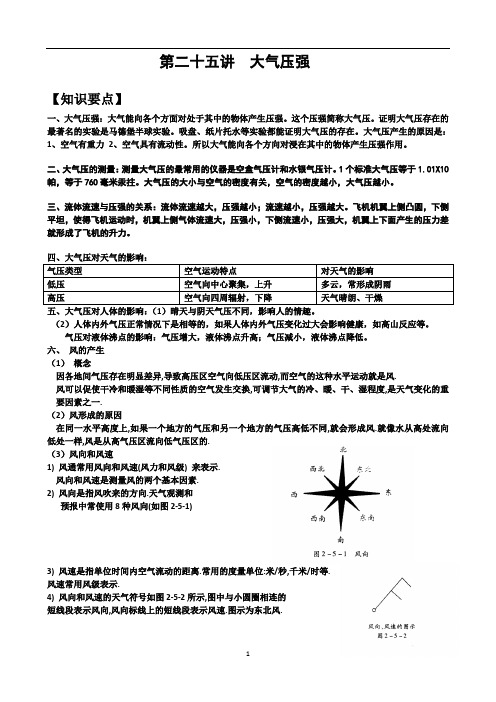 2.4大气压与人类生活 2