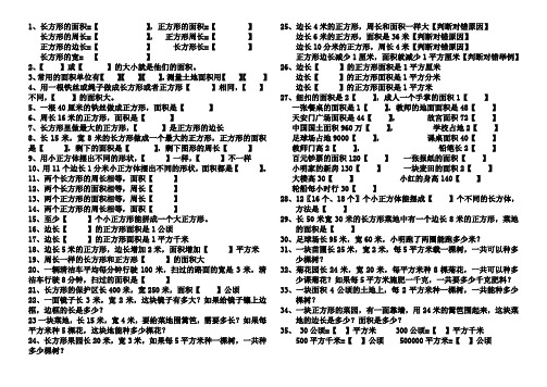 长方形正方形面积和周长重难点练习题