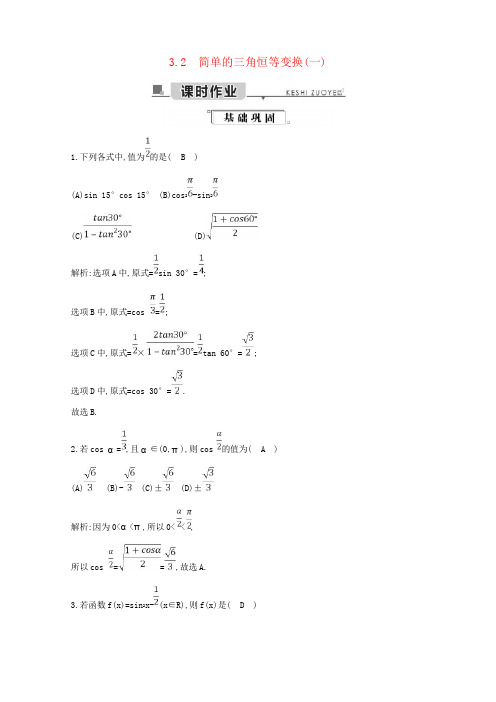 2019年高中数学第三章三角恒等变换3.2简单的三角恒等变换(一)练习(含解析)新人教A版必修4